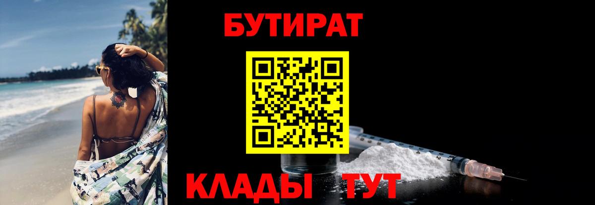 Бутират BDO 33%  БУТИРАТ  Тюмень  Вход с VPN 
