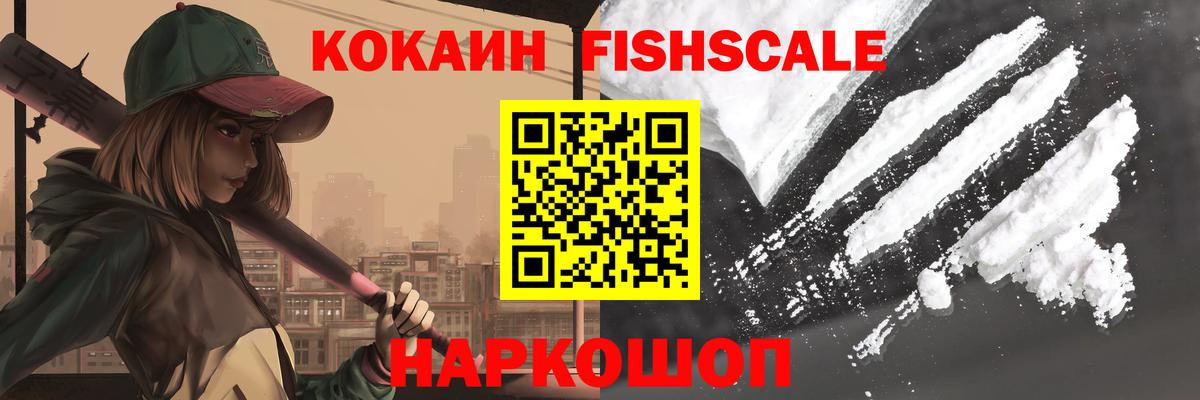 Тюмень  Cocaine Fish Scale  Вход с VPN  Cocaine Боливия 