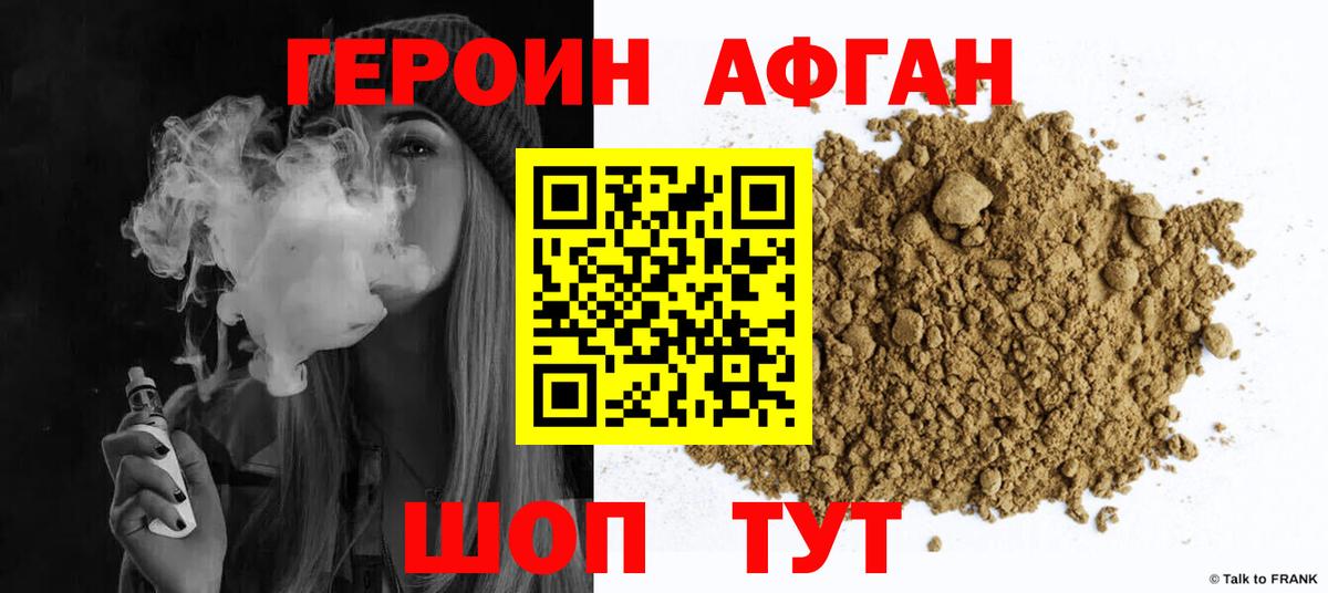 Героин афганец Тюмень