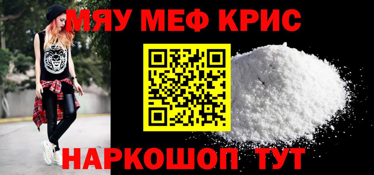 Меф мяу мяу кристаллы Тюмень