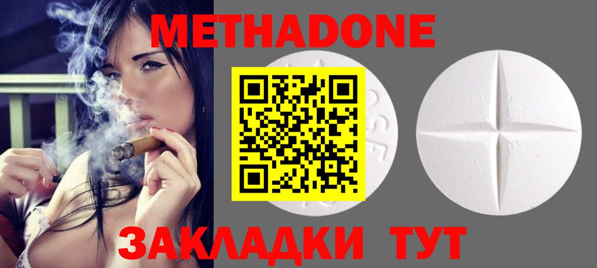 Тюмень  МЕТАДОН кристалл  Вход с VPN 