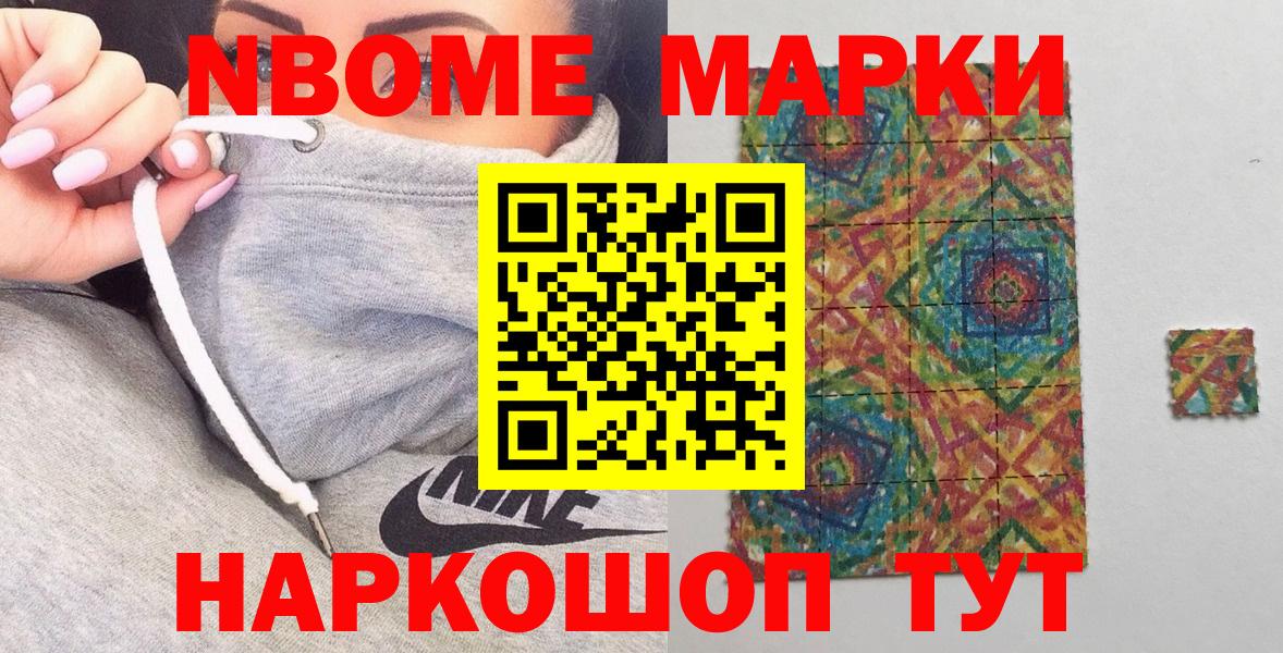 Марки NBOMe 1,8мг  Вход с VPN  Тюмень 